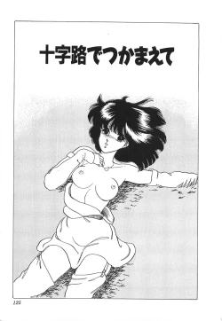 Page 125 of Dokidoki C Taiken