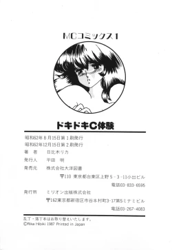 Page 135 of Dokidoki C Taiken