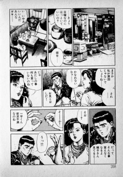 Page 210 of Kanji Yasui no