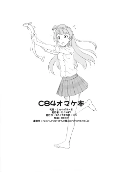 Page 30 of School ldol Off-shot + Omakebon