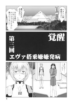Page 10 of Ayanami no Okage