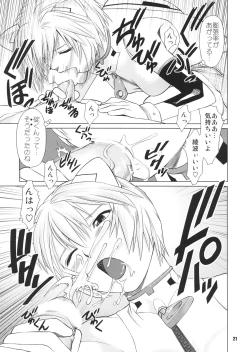 Page 20 of Ayanami no Okage