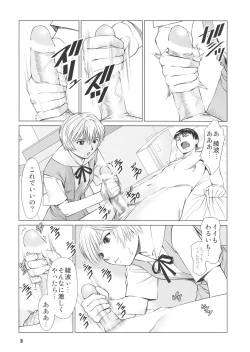 Page 8 of Ayanami no Okage