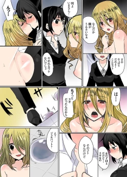 Page 89 of Ikenai Baito no Urajijou