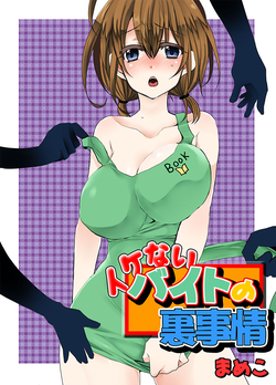 Download Ikenai Baito no Urajijou