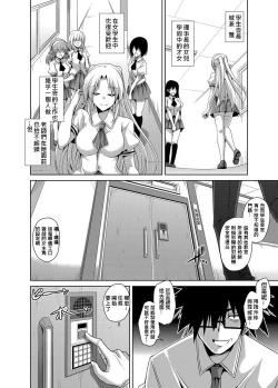 Page 76 of Gakuen Ingu Kyouiku ~ Ayashii Dougu de Bishoujo o Choukyou Sanmai Ch.1-5