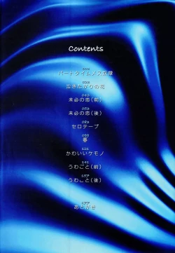 Page 3 of Nakitagari no Hana