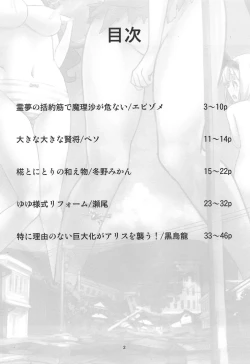 Page 3 of Omaera ga ōkiku na are