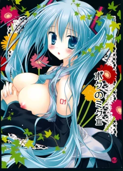 Page 1 of Boku no Miku III