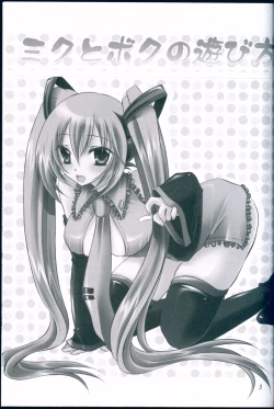 Page 3 of Miku to Boku no Asobikata