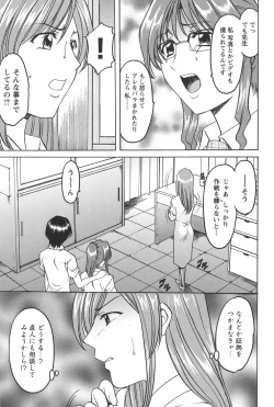Page 100 of Mesuinu Onna no Kaikata - Yougokyouyu Madoka Sensei no Choukyou Nisshi 1