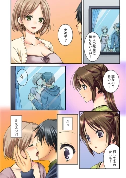 Page 5 of Osananajimi to Renshuu Ecchi！ Ch. 1