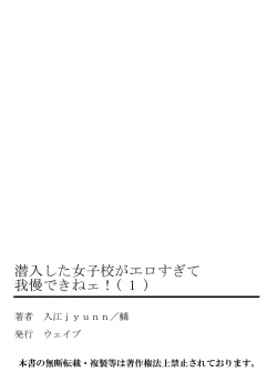 Page 54 of Sennnyuu shita Joshikou ga Ero sugite Gaman Dekinee！Ch. 1