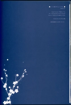 Page 24 of Miku ni Haru ga Kita You desu.