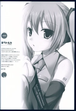 Page 3 of Miku to Luka