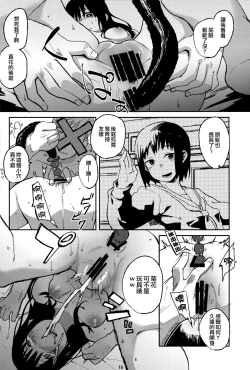 Page 16 of Koe no Yukue