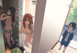 Page 2 of Koe no Yukue