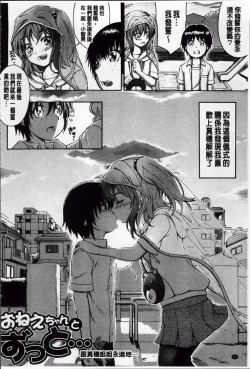Page 181 of Daisuki Dakara Onee-chan to H Shite mo Ii yo ne