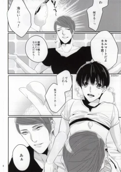 Page 5 of Konya no Dinner wa Kaneki-kun desu ka?