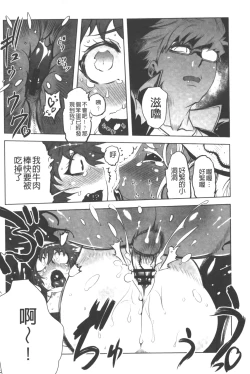 Page 101 of Ikenai ♥ Sperm Bitch!!! | 真要不得♥白濁的精液淫女!!!
