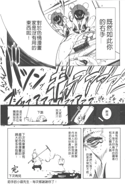 Page 194 of Ikenai ♥ Sperm Bitch!!! | 真要不得♥白濁的精液淫女!!!