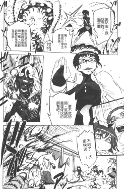 Page 27 of Ikenai ♥ Sperm Bitch!!! | 真要不得♥白濁的精液淫女!!!