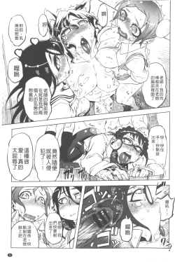 Page 40 of Ikenai ♥ Sperm Bitch!!! | 真要不得♥白濁的精液淫女!!!