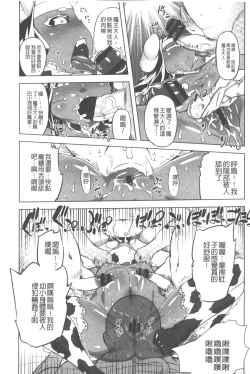 Page 52 of Ikenai ♥ Sperm Bitch!!! | 真要不得♥白濁的精液淫女!!!