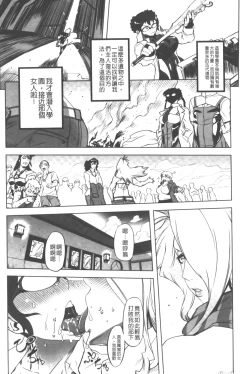 Page 71 of Ikenai ♥ Sperm Bitch!!! | 真要不得♥白濁的精液淫女!!!