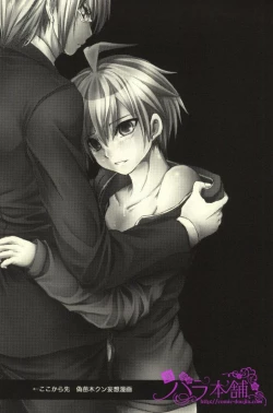 Page 19 of Kimi to Boku no Paradox