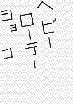 Page 35 of Heavy Rotation