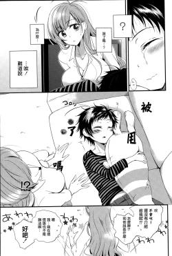 Page 4 of Nagusamete Ageyokka