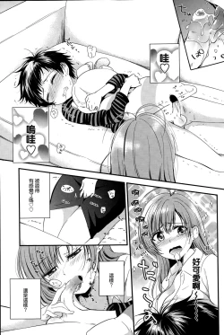 Page 8 of Nagusamete Ageyokka