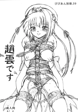 Page 1 of Vivian Bessatsu. 39 - Chouun Desu