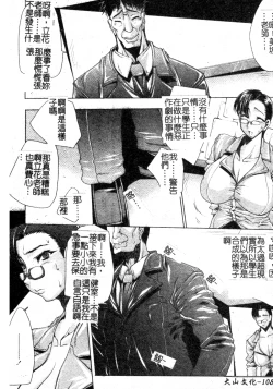Page 113 of Mazo❤Chichi | 嗜虐❤爆乳