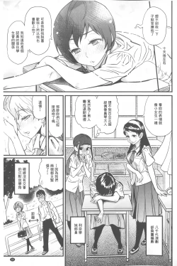 Page 86 of Hame Sakari | 交合發情期