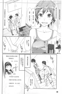 Page 89 of Hame Sakari | 交合發情期