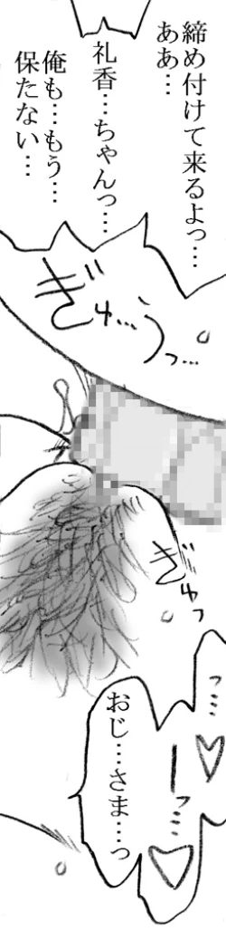 Page 30 of Ayaka-chan, Ojisama to Ecchi