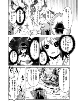 Page 106 of Hakurei Reimu no Tenka Tottaru de!
