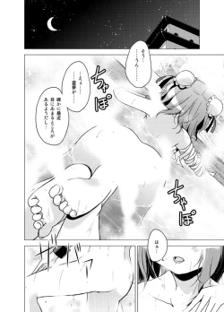 Page 110 of Hakurei Reimu no Tenka Tottaru de!