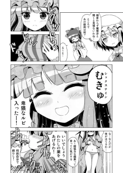 Page 24 of Hakurei Reimu no Tenka Tottaru de!