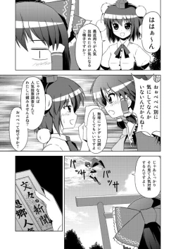 Page 2 of Hakurei Reimu no Tenka Tottaru de!