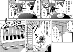 Page 75 of Hakurei Reimu no Tenka Tottaru de!