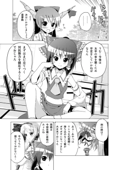 Page 78 of Hakurei Reimu no Tenka Tottaru de!