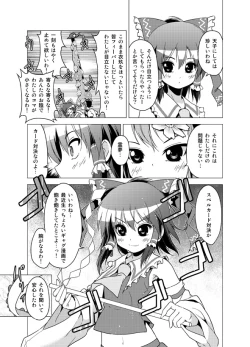 Page 95 of Hakurei Reimu no Tenka Tottaru de!