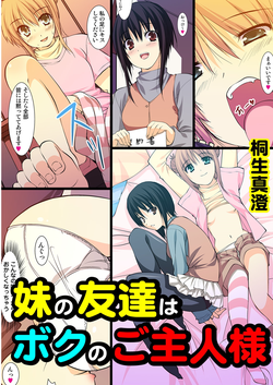 Download Imouto no Tomodachi wa Boku no Goshujin-sama