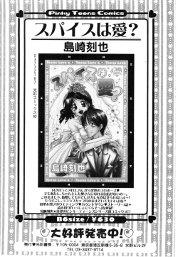 Page 165 of Daite Sasayaite