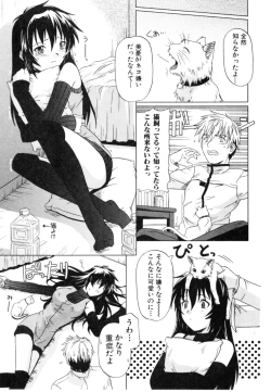 Page 99 of Daite Sasayaite