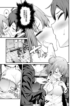 Page 7 of Yahari Ore wa Hentai Love Come ga Ii. 4