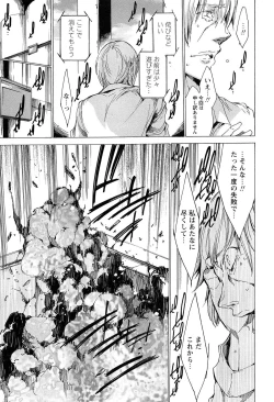 Page 139 of KILL ZONE Tokushu Kidou Taiin no Mitsu naru Yokubou Jou